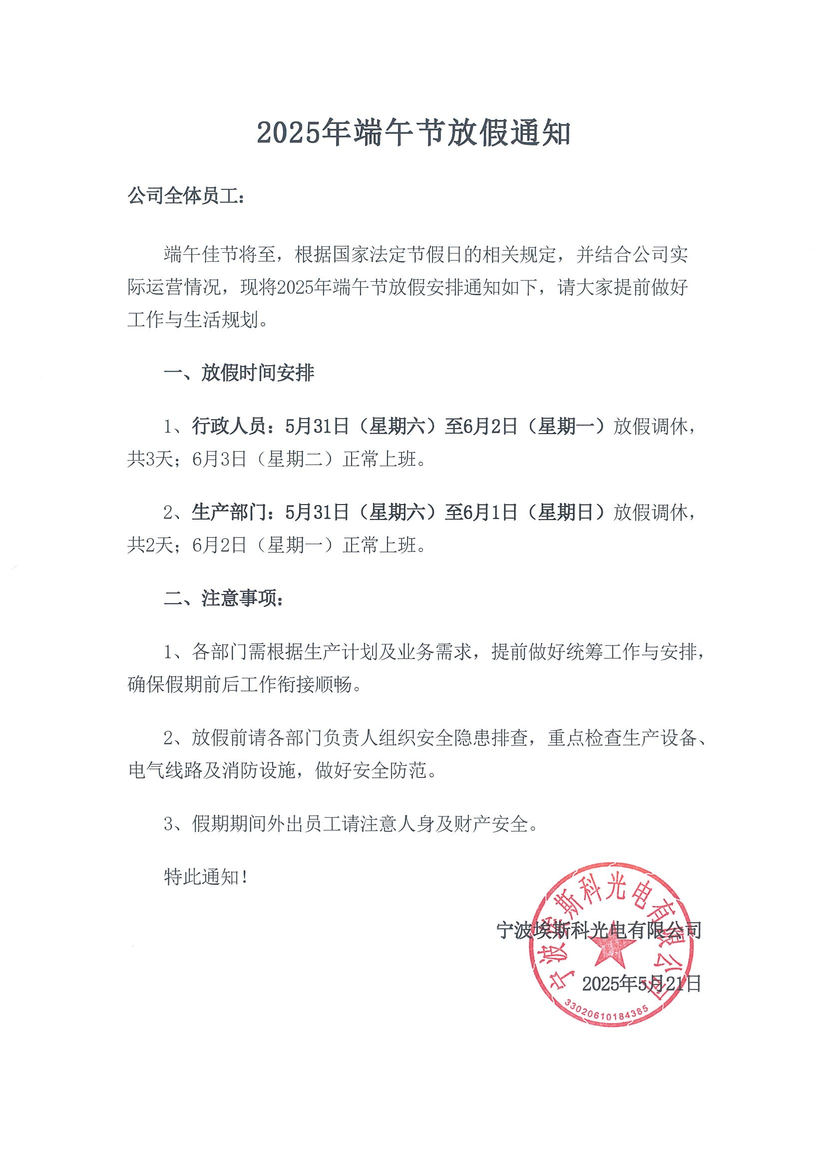 2025年端午节放假通知