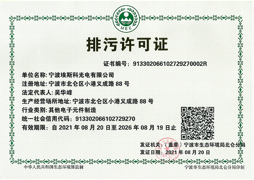 汚染物排出許可書 